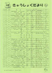 給食便り8月