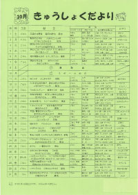 給食便り10月