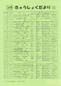 給食便り11月