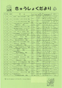 給食便り12月