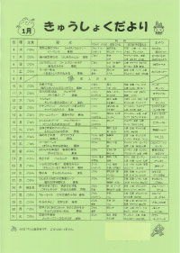 給食便り1月