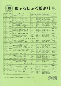 給食便り2月