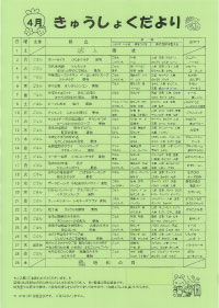 給食便り4月