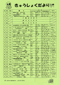 給食便り5月