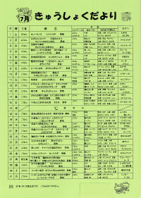 給食便り7月