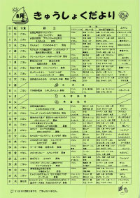 給食便り8月