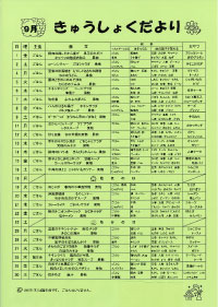 給食便り9月
