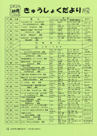 給食便り10月