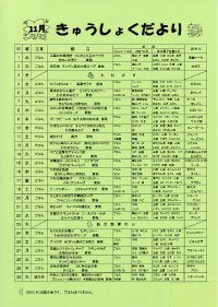 給食便り11月