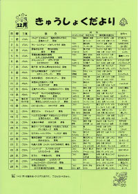 給食便り12月