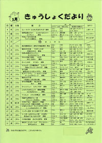 給食便り1月