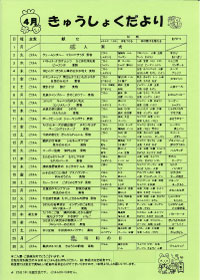 給食便り4月