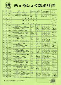 給食便り5月