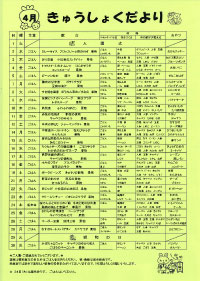 給食便り4月