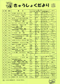 給食便り7月