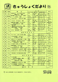 給食便り2月