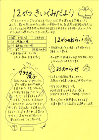きいぐみだより