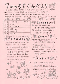 ももぐみだより