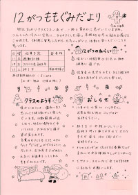 ももぐみだより