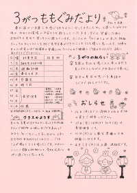 ももぐみだより