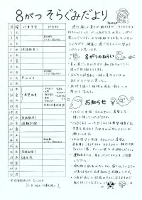 そらぐみだより