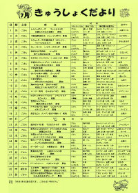 給食便り7月