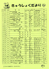 給食便り8月