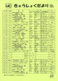 給食便り9月
