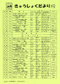給食便り9月