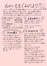 ももぐみだより