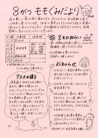 ももぐみだより